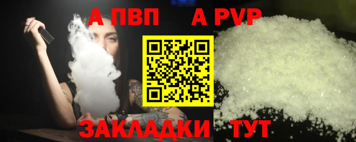 Alfa_PVP VHQ Белебей