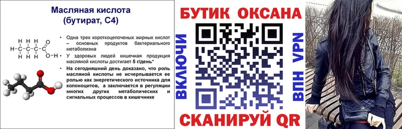 БУТИРАТ BDO 33% MEGA зеркало Белебей