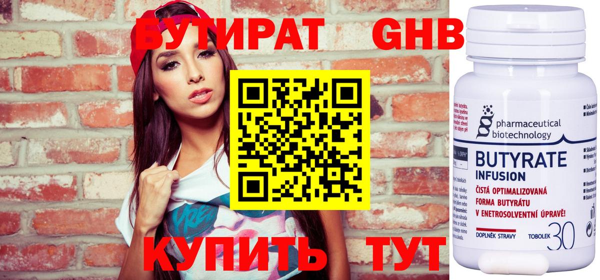 Бутират GHB Белебей