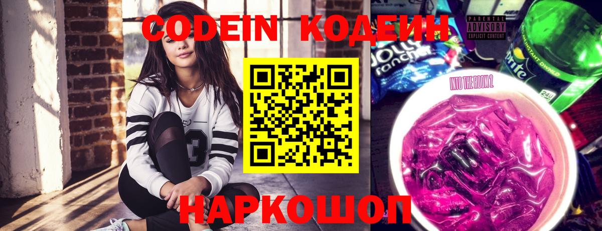 Белебей  Codein напиток Lean (лин)  Вход с VPN 
