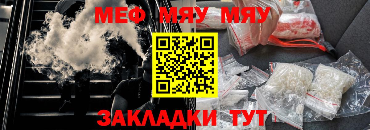 Меф  Белебей